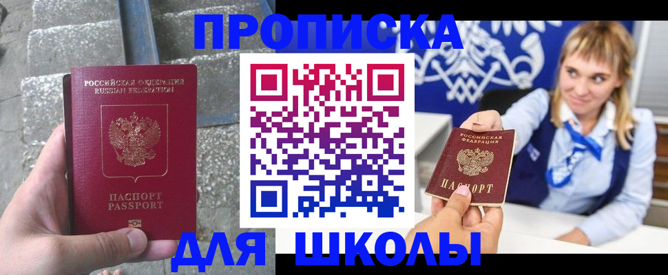 временная регистрация купить в Батайске