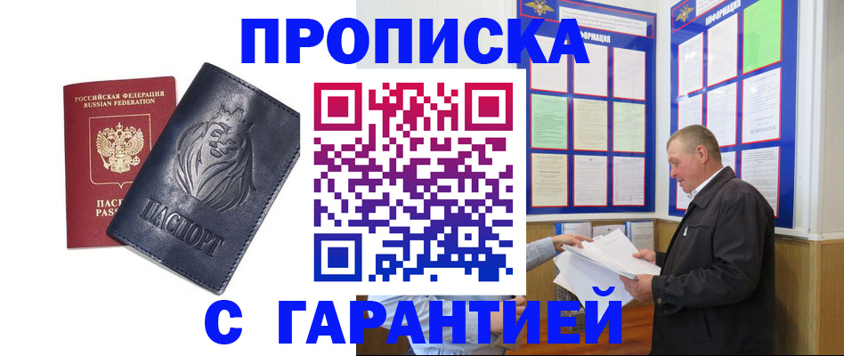 прописка поиск в Батайске