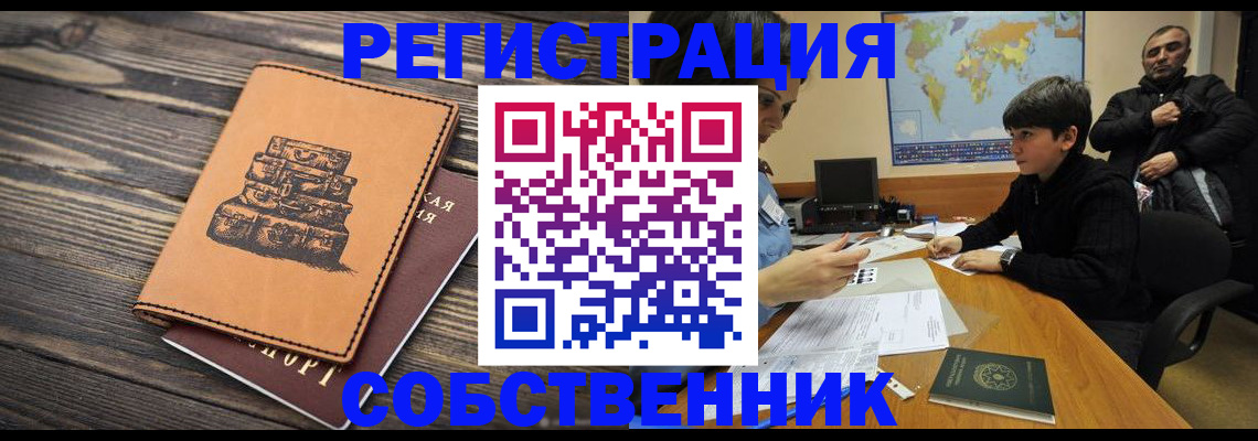 прописка от собственника в Батайске