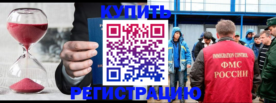 купить прописку в Батайске
